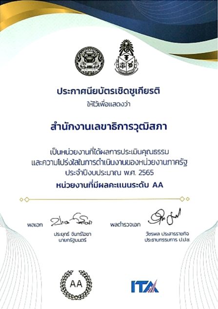 Le Secrétariat du Sénat a obtenu le certificat d’honneur du Premier ministre et du Président de la Commission nationale de lutte contre la corruption.