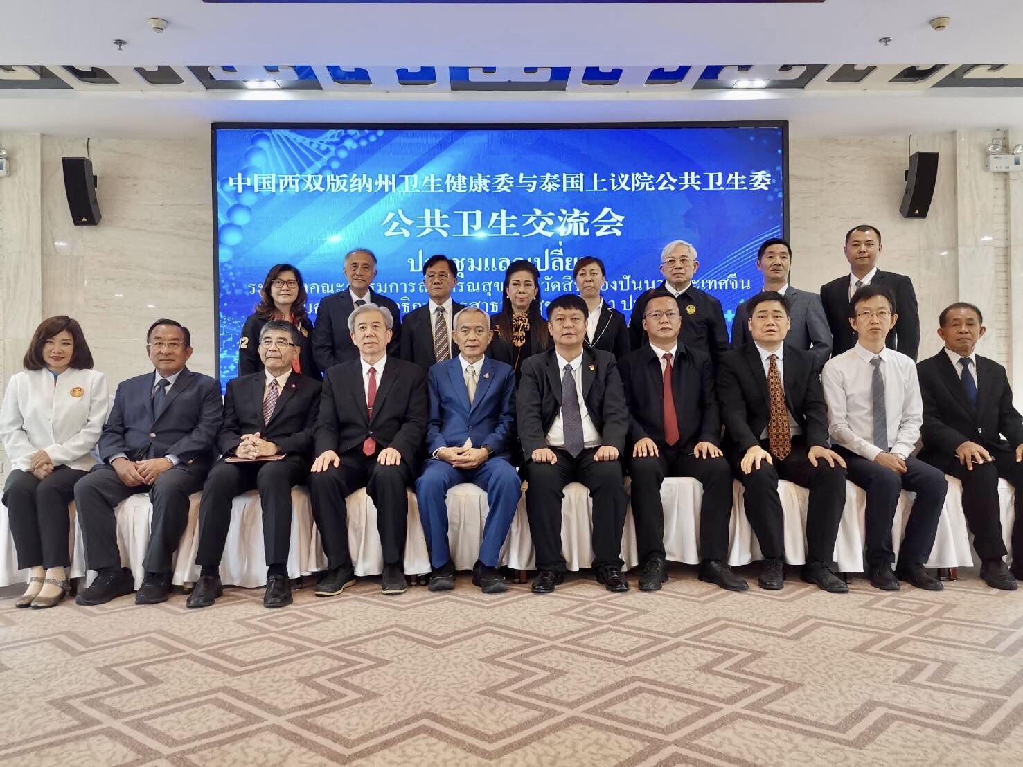 คณะกรรมาธิการการสาธารณสุข วุฒิสภา จัดการประชุมทวิภาคีร่วมกับคณะกรรมการสาธารณสุข สิบสองปันนา สาธารณรัฐประชาชนจีน