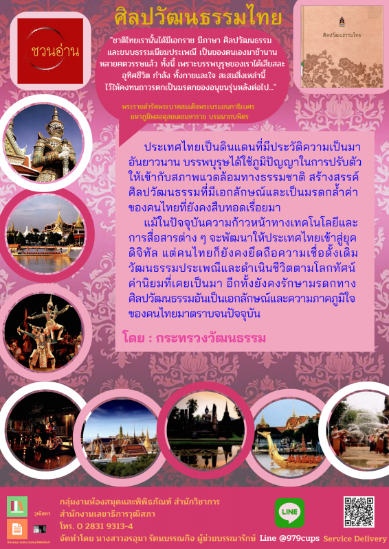 ศิลปวัฒนธรรมไทย