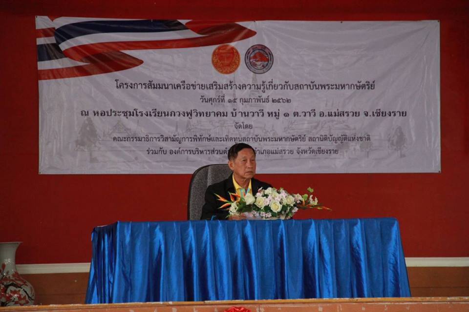 15 February 2019, in Mae Suai District, Chiang Rai Province