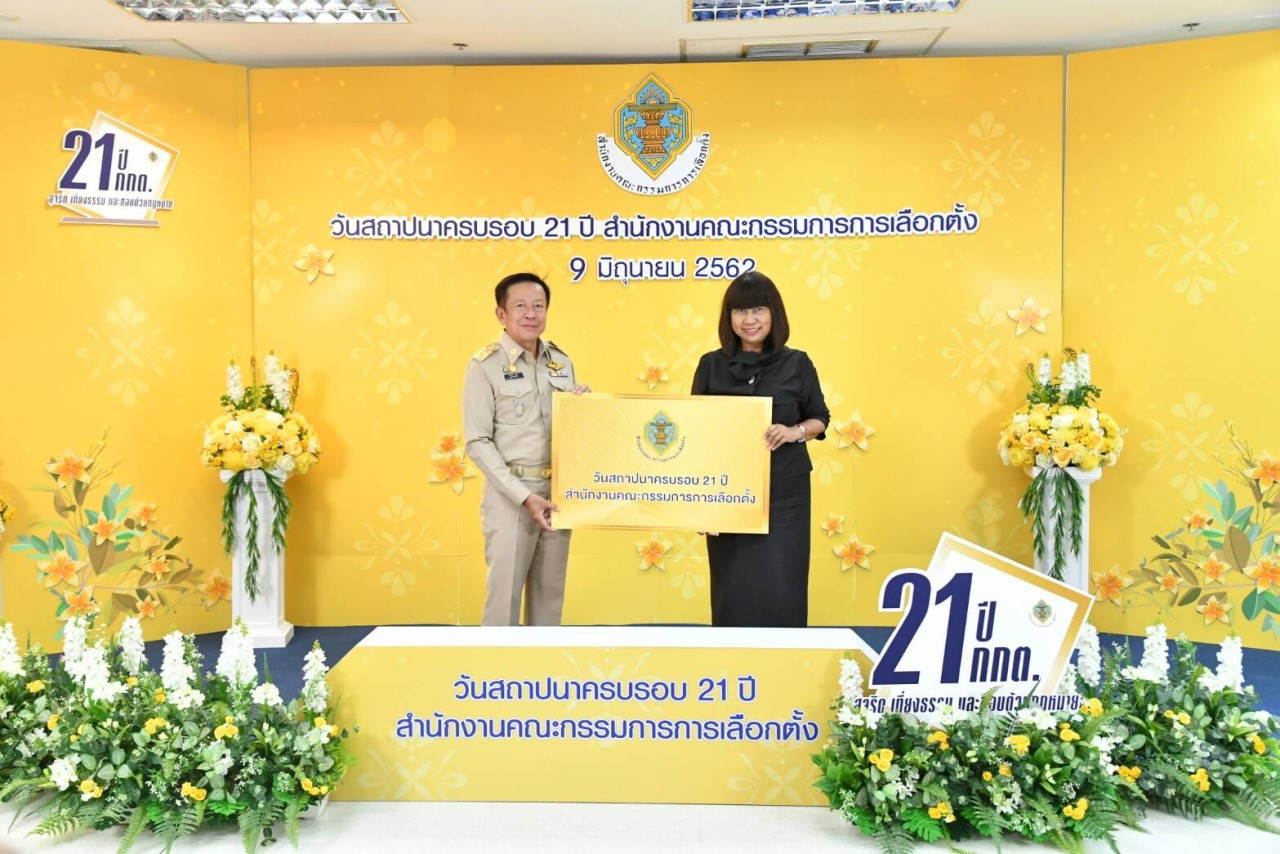 10 June 2019, at the Office of the Election Commission of Thailand, the Government Complex, Chaengwattana Road, Bangkok
