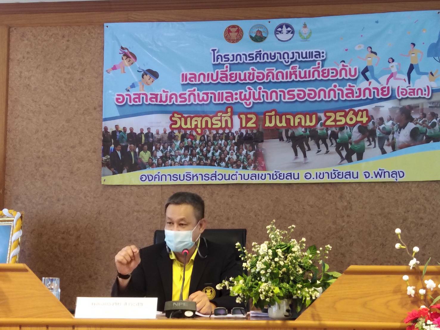 12 March 2021, at Khao Chaison Sub-district Administrative Organization, Phatthalung Province