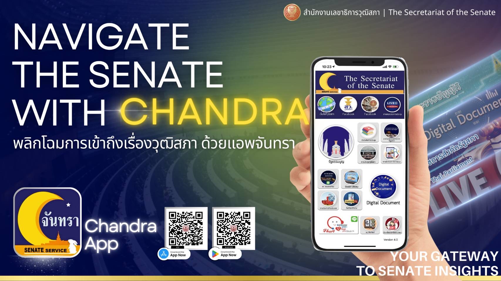 application จันทรา