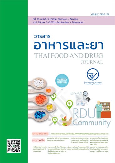 วารสารอาหารและยา Thai Food and Drug Journal (TFDJ)