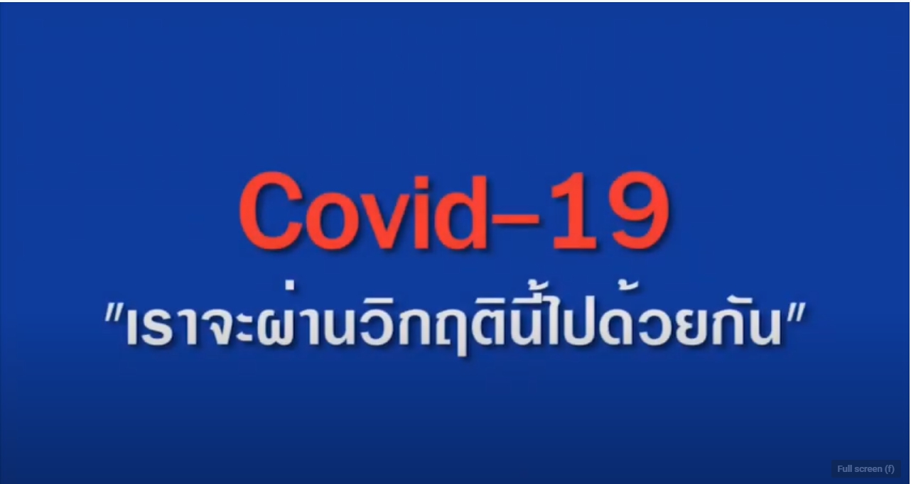 คณะกรรมการสมาชิกวุฒิสภาพบประชาชนอีสานล่างแสดงความห่วงใยประชาชนในสถานการณ์ Covid-19