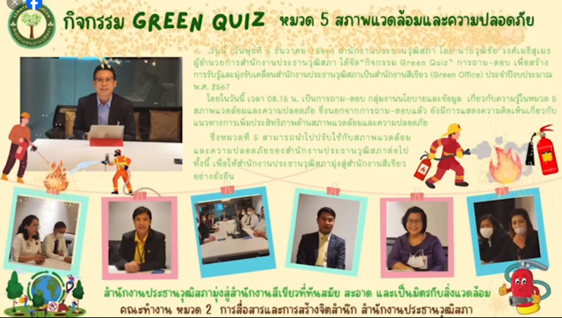 กิจกรรม Green Quiz