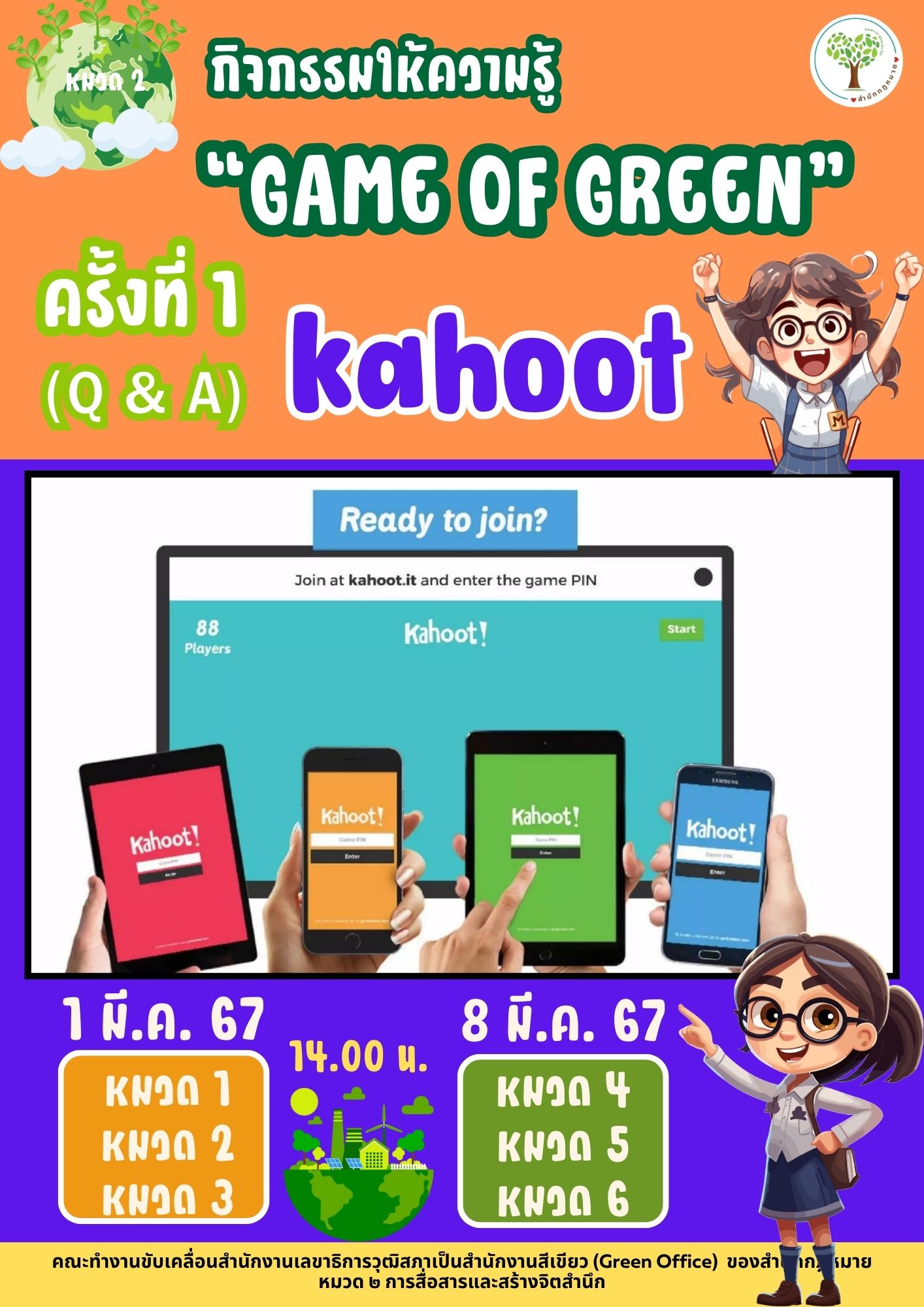 กิจกรรมให้ความรู้ 3 "Game of Green" เป็นกิจกรรมตอบคำถามใน kahoot (หมวด 1 - หมวด 6) 