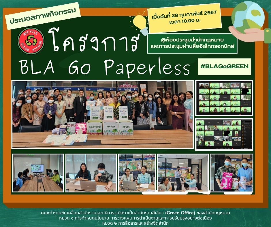 กิจกรรม "โครงการ BLA Go Paperless"