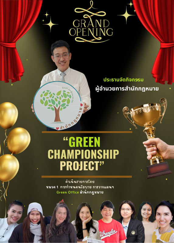 กิจกรรม Green Championship Project