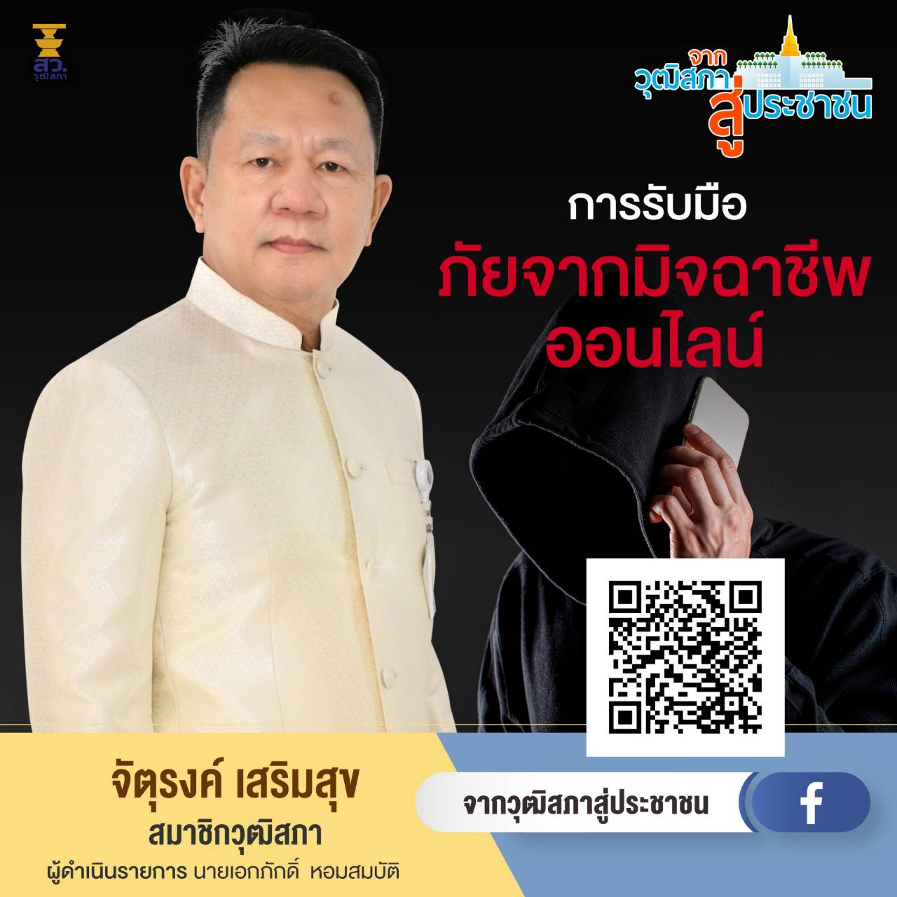 Ep.14 การรับมือภัยจากมิจฉาชีพออนไลน์