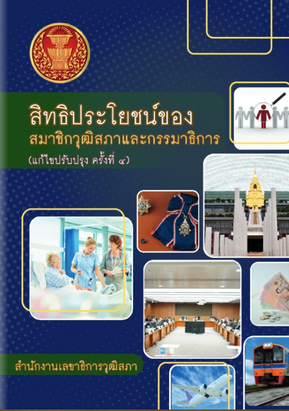 สิทธิประโยชน์
