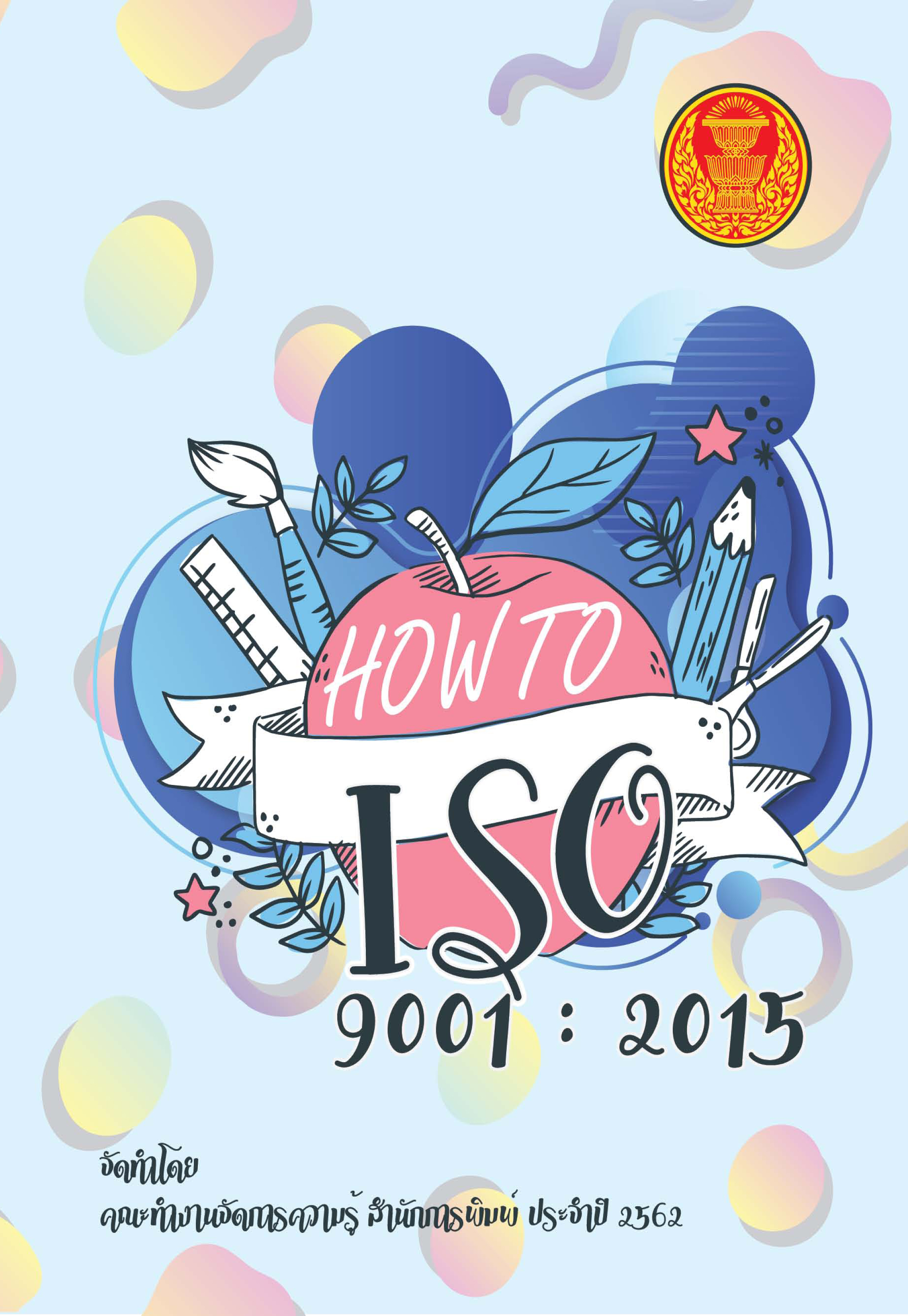 How to ISO 9001:2015